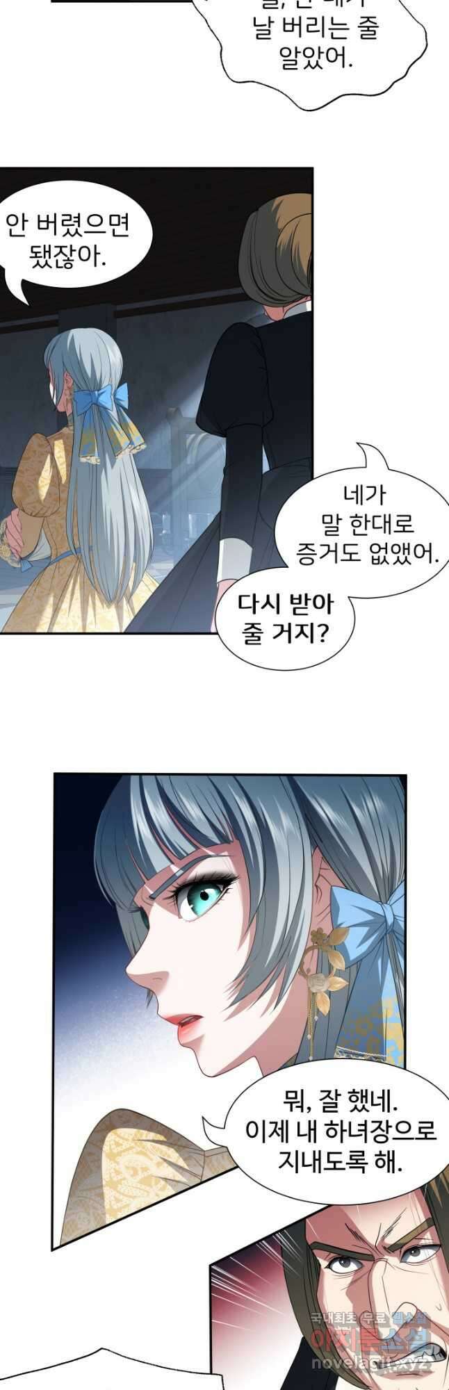 시한부 악녀가 복수하는 방법 56화 4