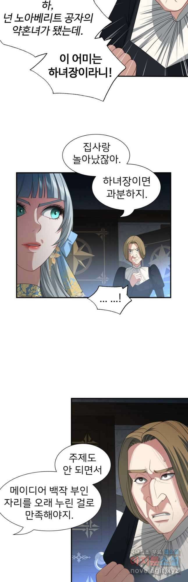 시한부 악녀가 복수하는 방법 56화 5
