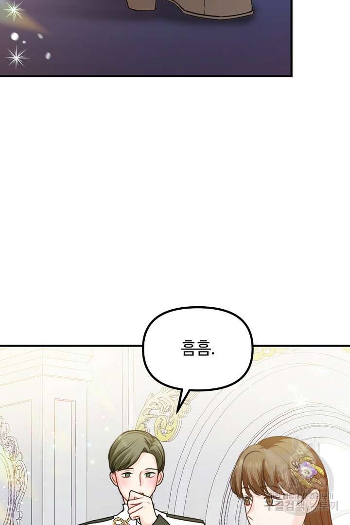 그는 내 여동생을 사랑했다 49화 4