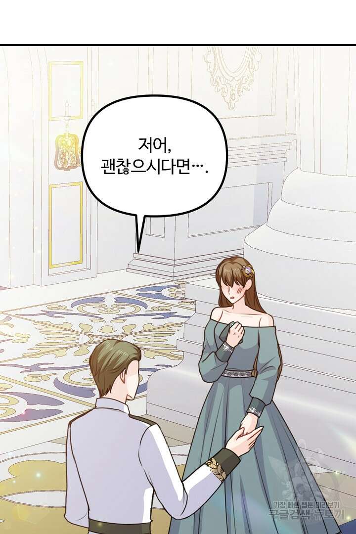 그는 내 여동생을 사랑했다 49화 8