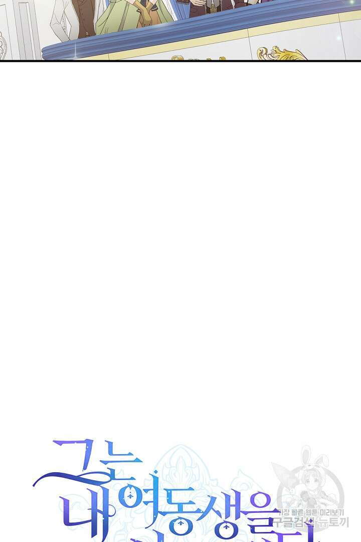 그는 내 여동생을 사랑했다 49화 10