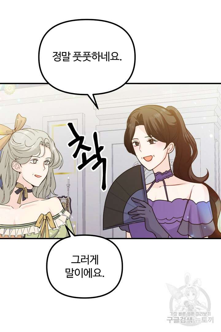 그는 내 여동생을 사랑했다 49화 13