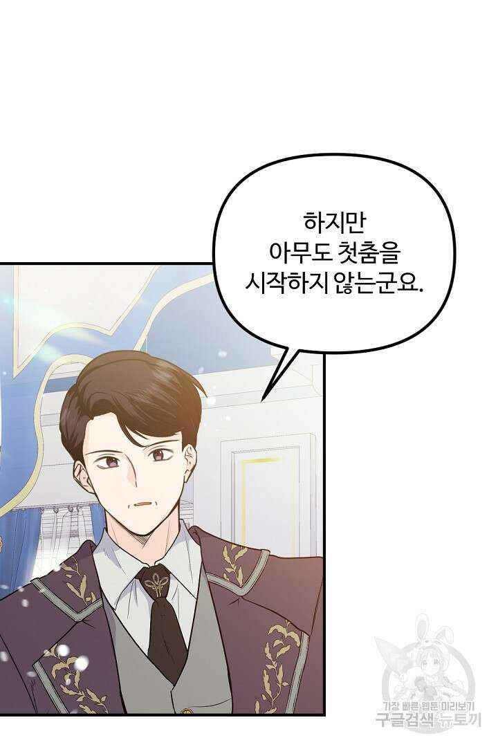 그는 내 여동생을 사랑했다 49화 14