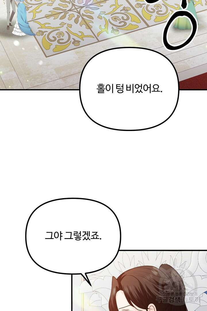 그는 내 여동생을 사랑했다 49화 16