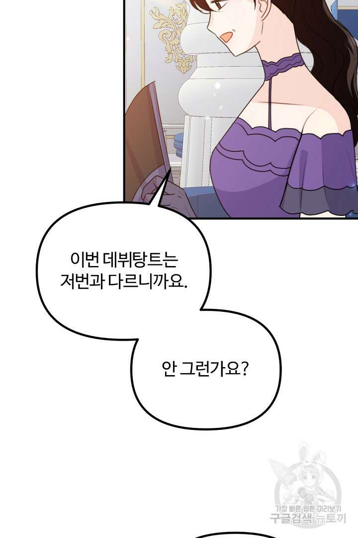 그는 내 여동생을 사랑했다 49화 17