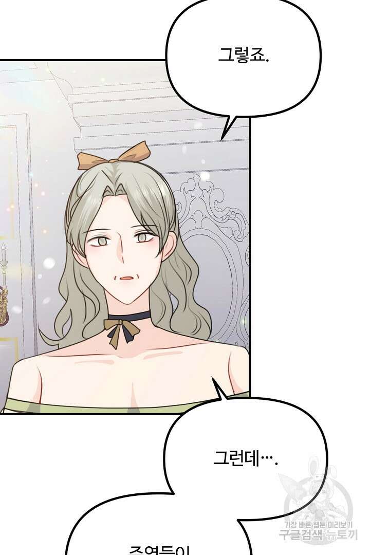 그는 내 여동생을 사랑했다 49화 18