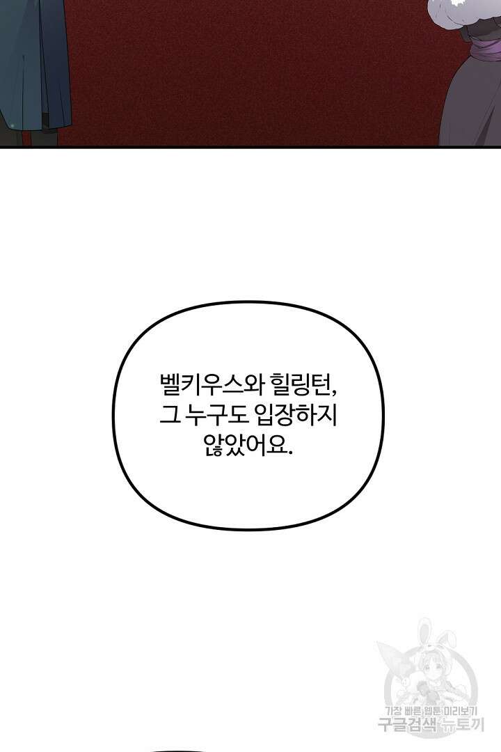 그는 내 여동생을 사랑했다 49화 20