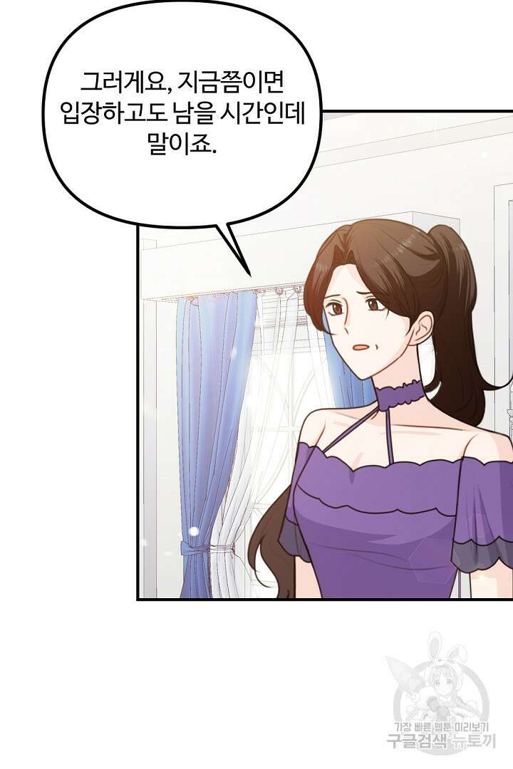그는 내 여동생을 사랑했다 49화 21
