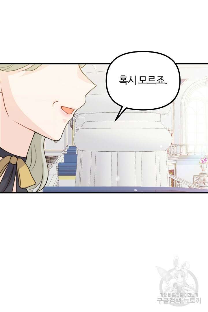 그는 내 여동생을 사랑했다 49화 22