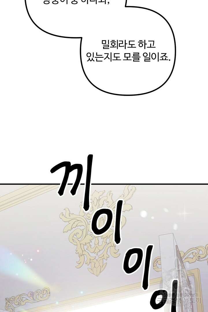 그는 내 여동생을 사랑했다 49화 24