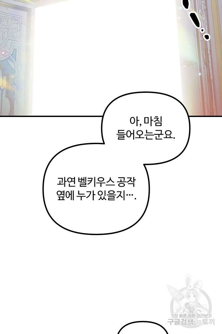 그는 내 여동생을 사랑했다 49화 25