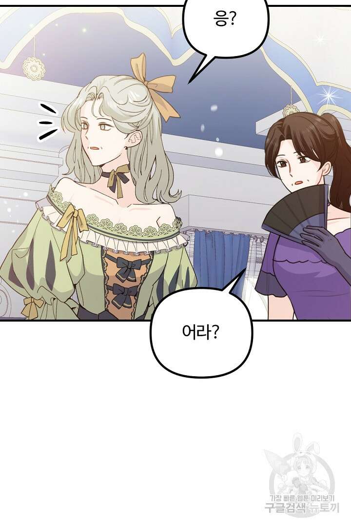 그는 내 여동생을 사랑했다 49화 26