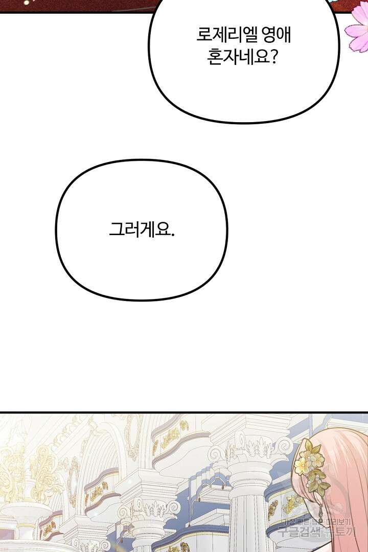 그는 내 여동생을 사랑했다 49화 28