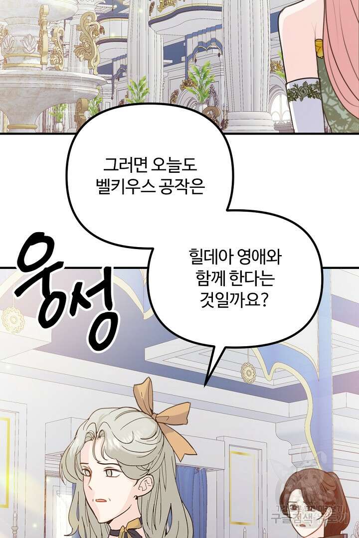 그는 내 여동생을 사랑했다 49화 29