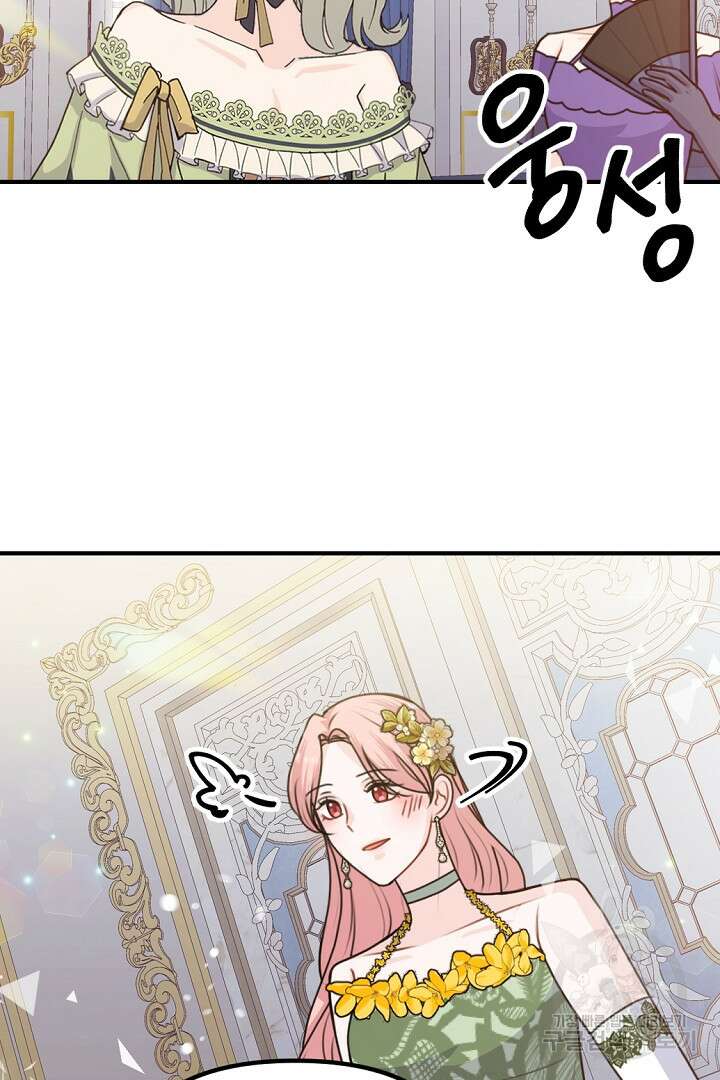 그는 내 여동생을 사랑했다 49화 30
