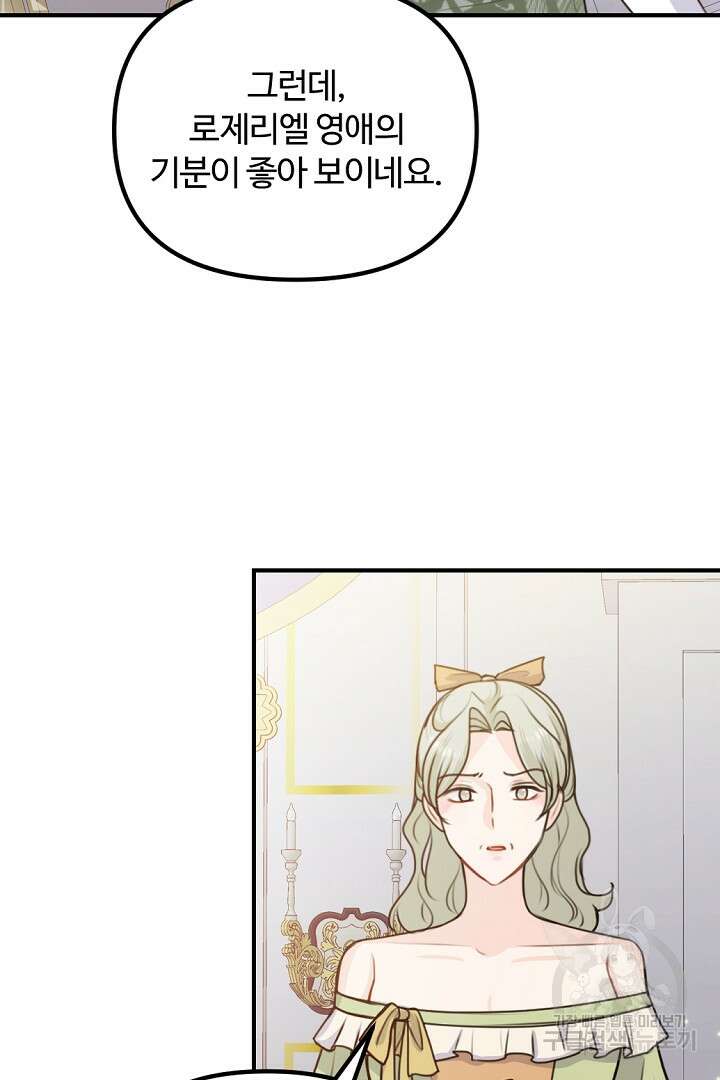 그는 내 여동생을 사랑했다 49화 31