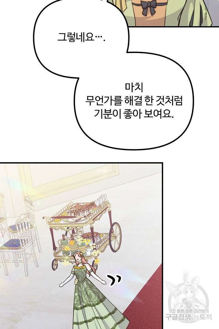 그는 내 여동생을 사랑했다 49화 32