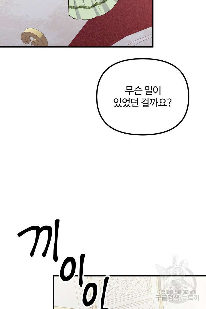 그는 내 여동생을 사랑했다 49화 33