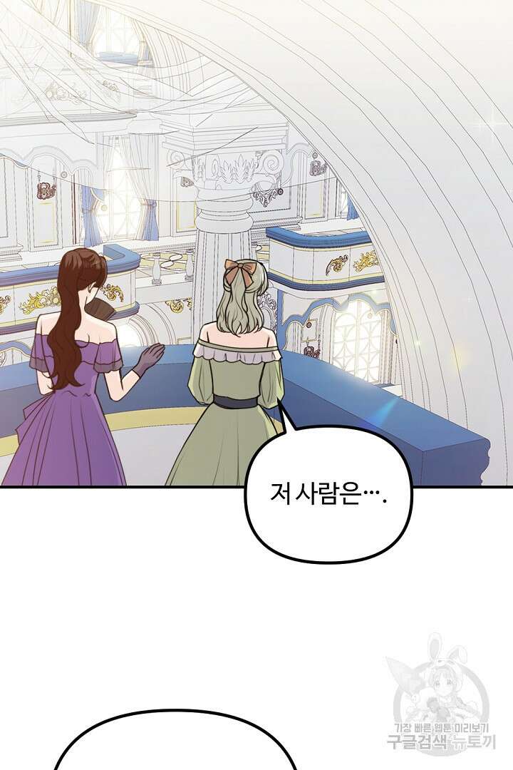 그는 내 여동생을 사랑했다 49화 35