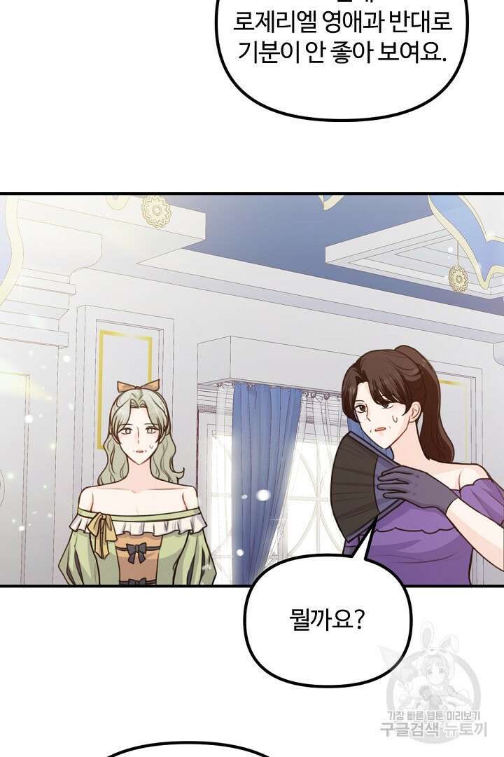 그는 내 여동생을 사랑했다 49화 37