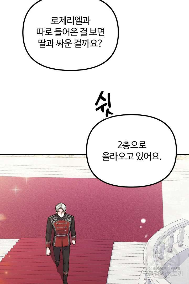 그는 내 여동생을 사랑했다 49화 38