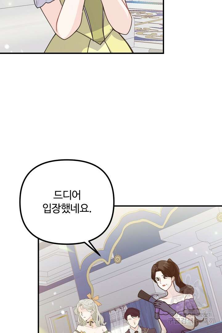 그는 내 여동생을 사랑했다 49화 41