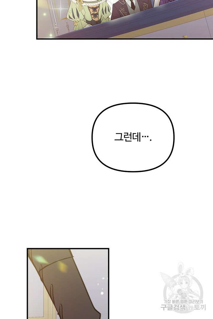 그는 내 여동생을 사랑했다 49화 42