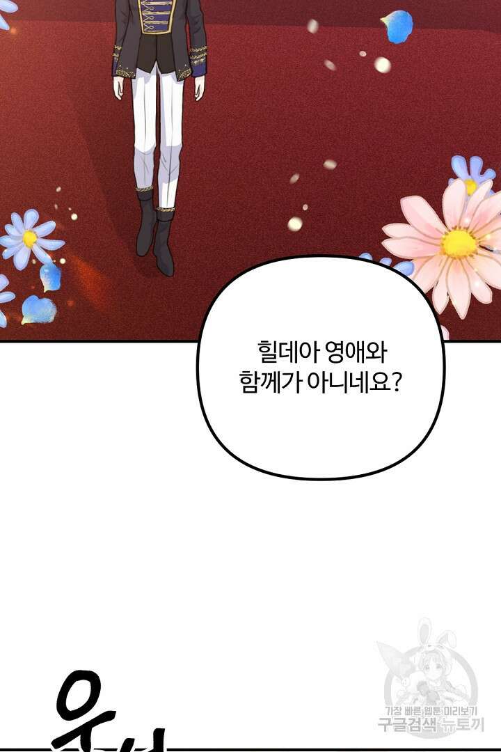 그는 내 여동생을 사랑했다 49화 44