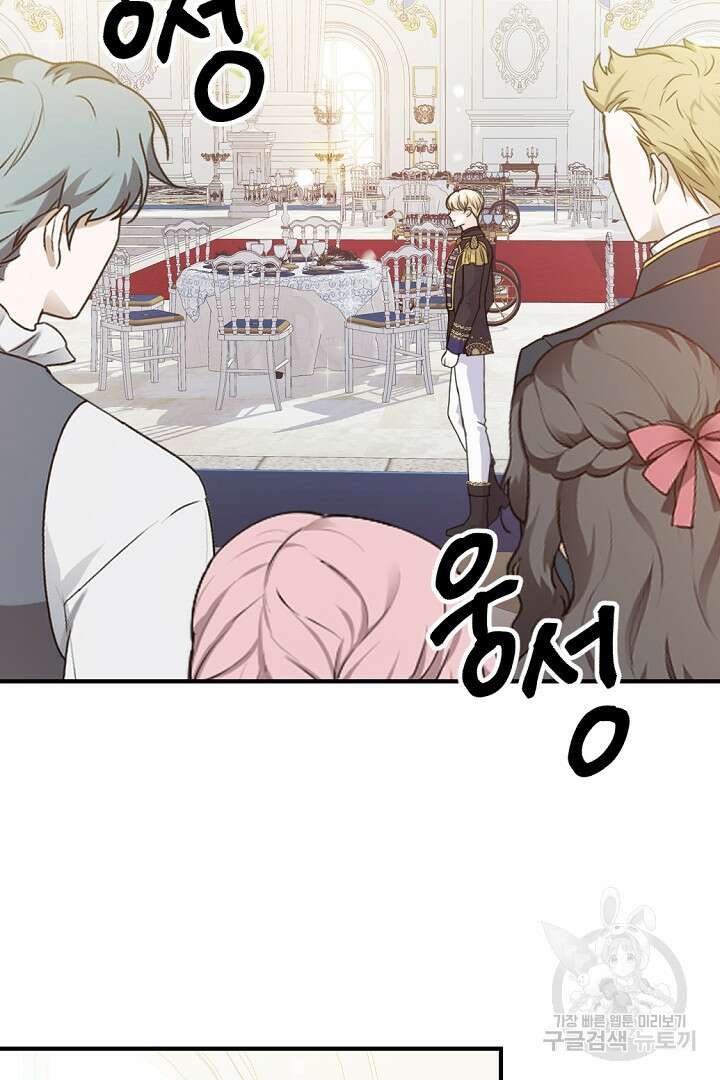그는 내 여동생을 사랑했다 49화 45