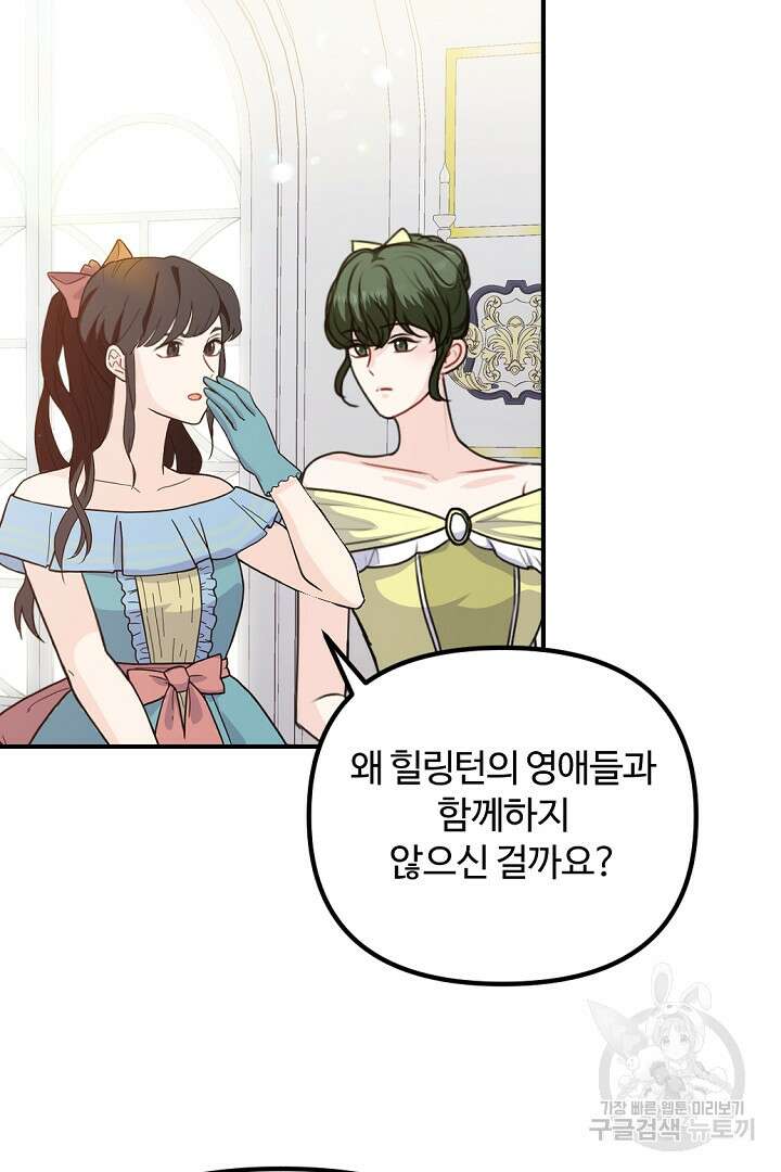 그는 내 여동생을 사랑했다 49화 46