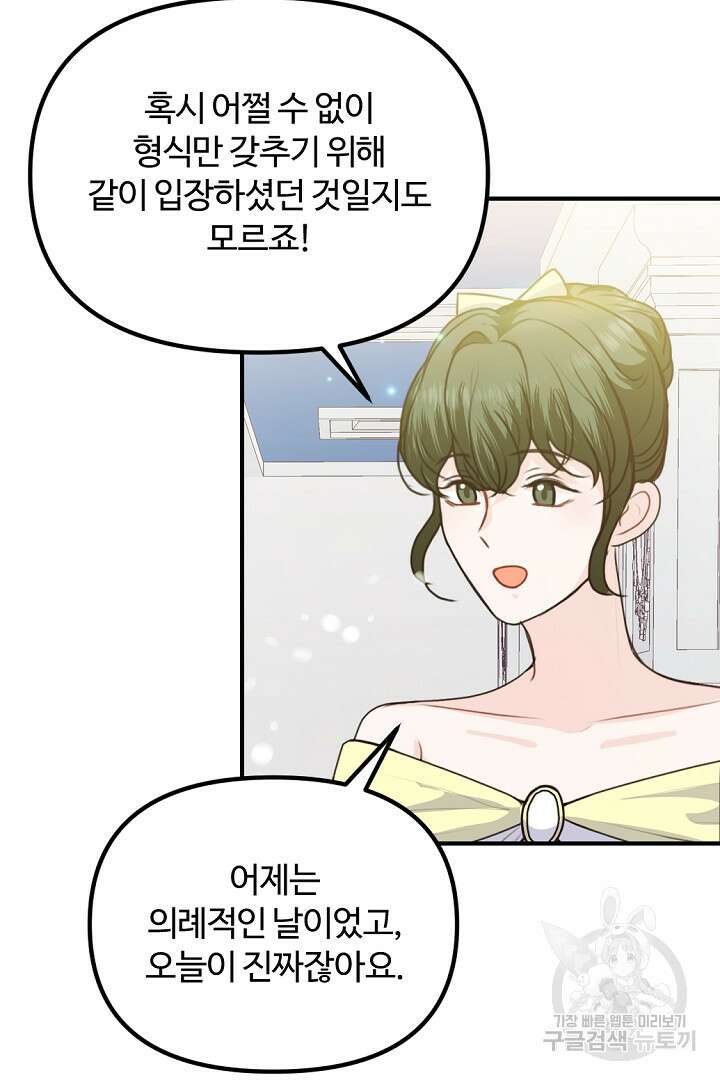 그는 내 여동생을 사랑했다 49화 47