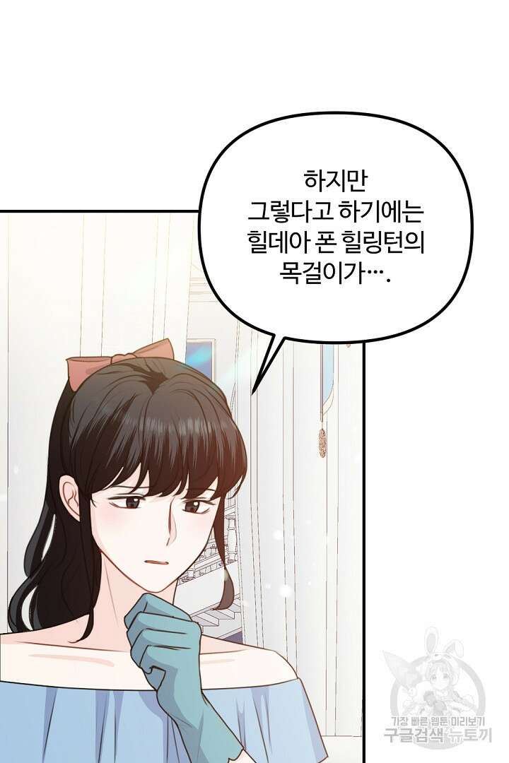 그는 내 여동생을 사랑했다 49화 48