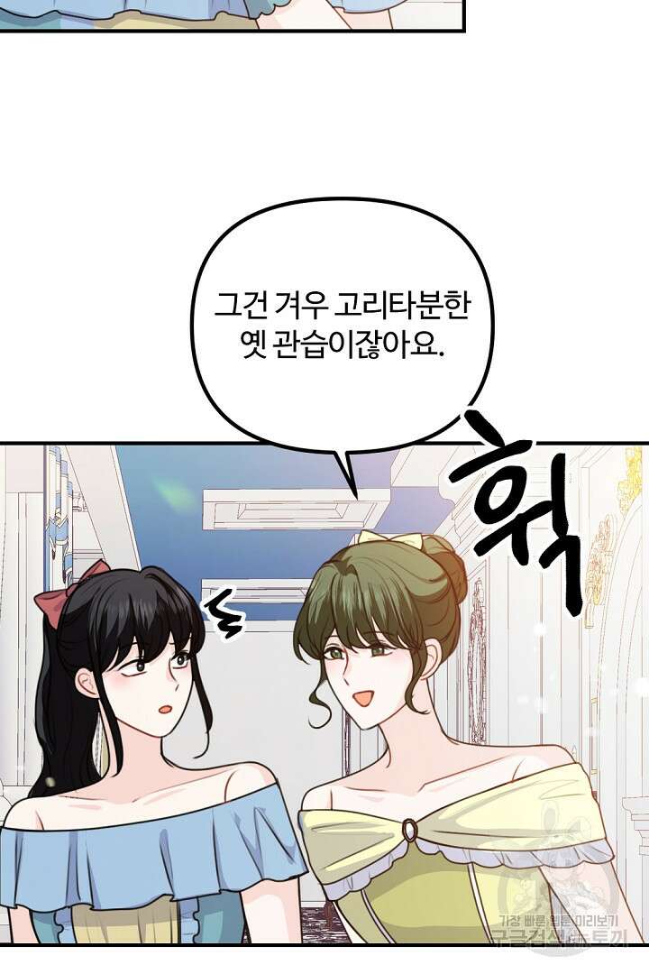 그는 내 여동생을 사랑했다 49화 49
