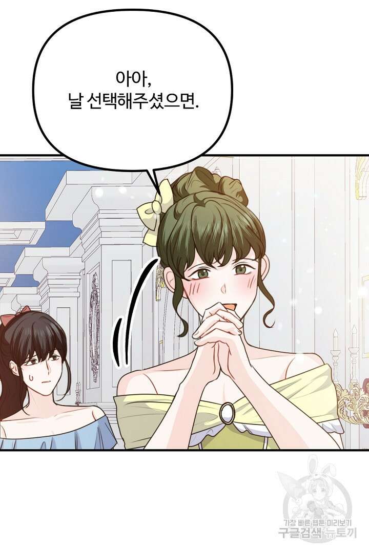 그는 내 여동생을 사랑했다 49화 50