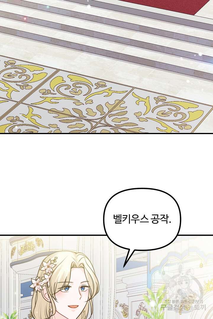 그는 내 여동생을 사랑했다 49화 57