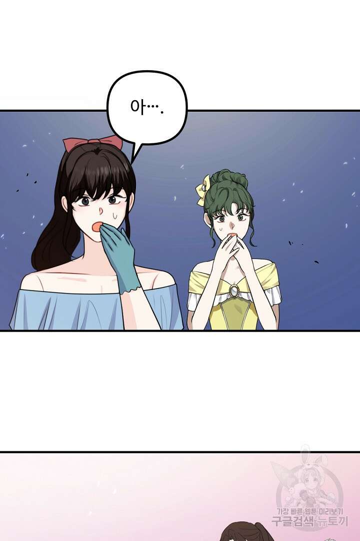 그는 내 여동생을 사랑했다 49화 60
