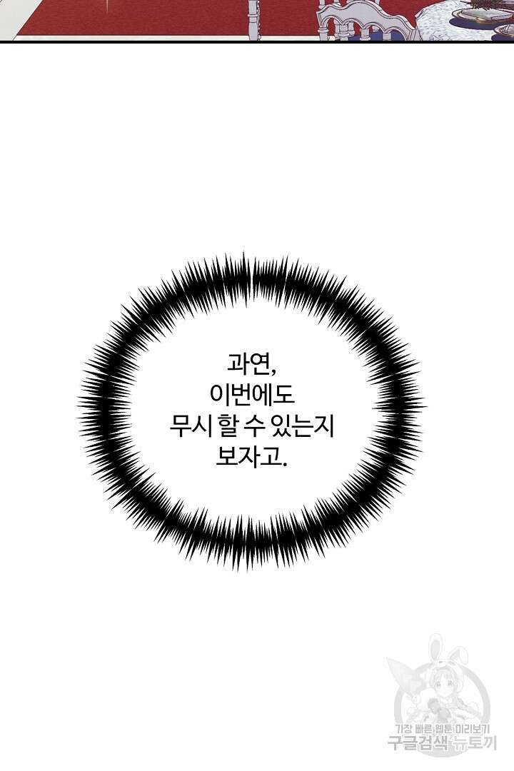 그는 내 여동생을 사랑했다 49화 64