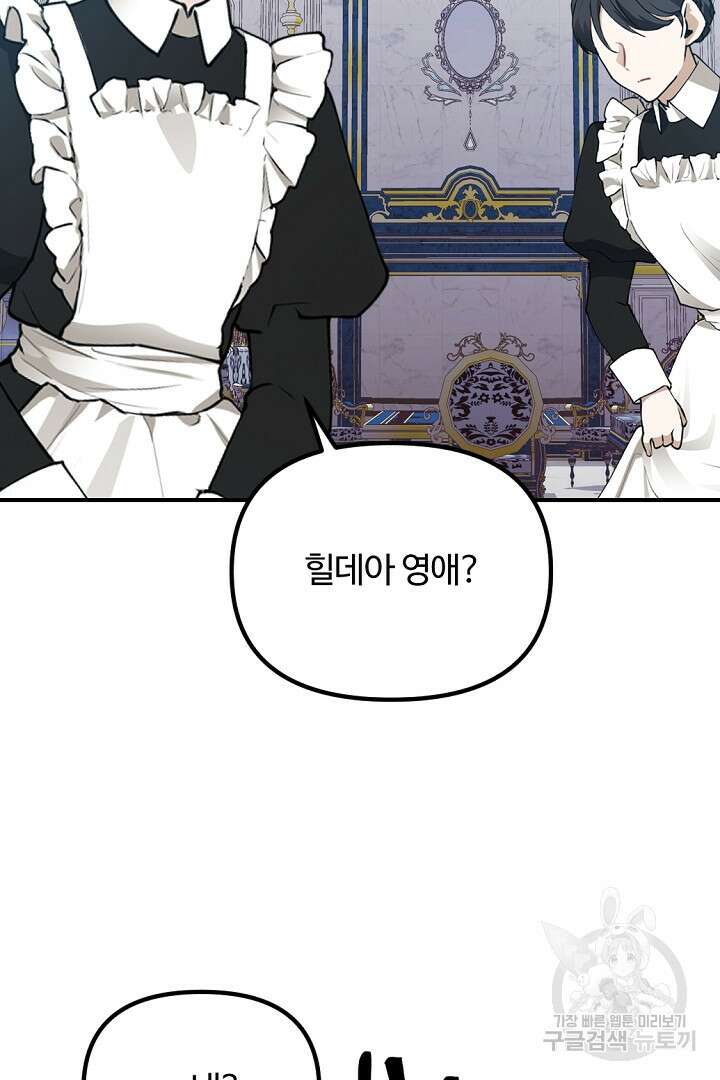 그는 내 여동생을 사랑했다 49화 68