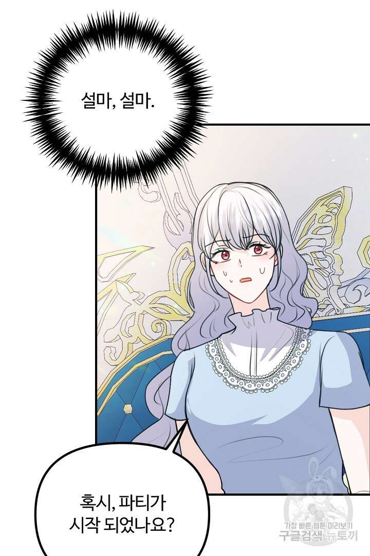 그는 내 여동생을 사랑했다 49화 70