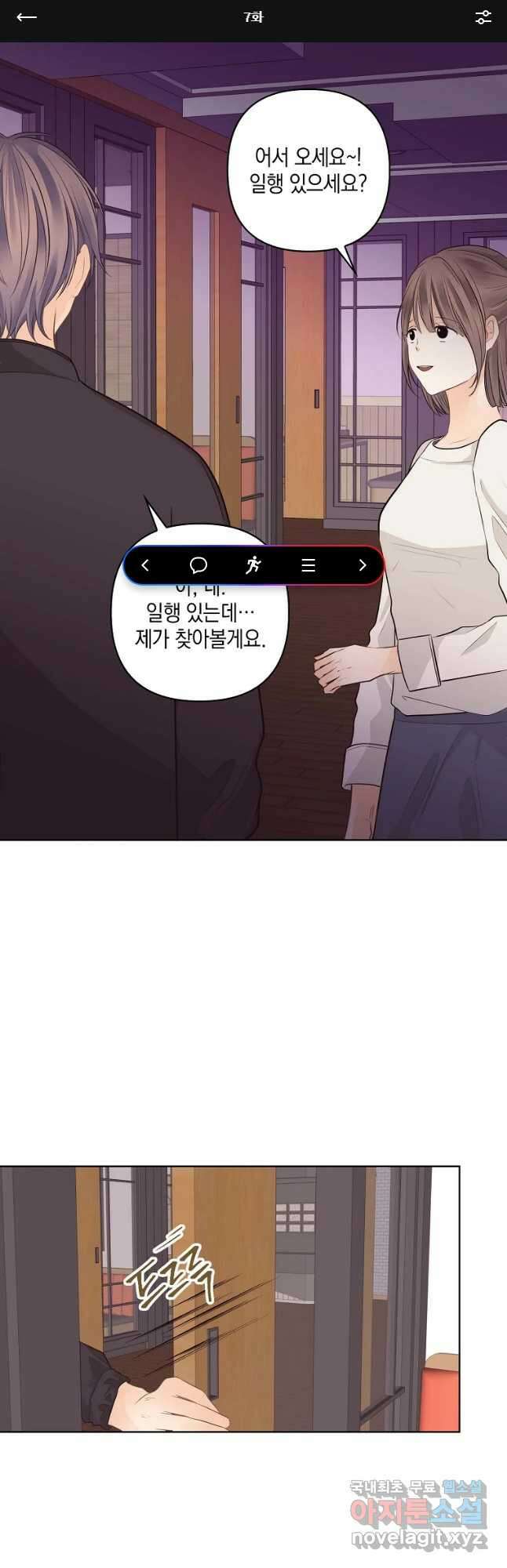 소비러와 존잘님(카카오) 7화 1