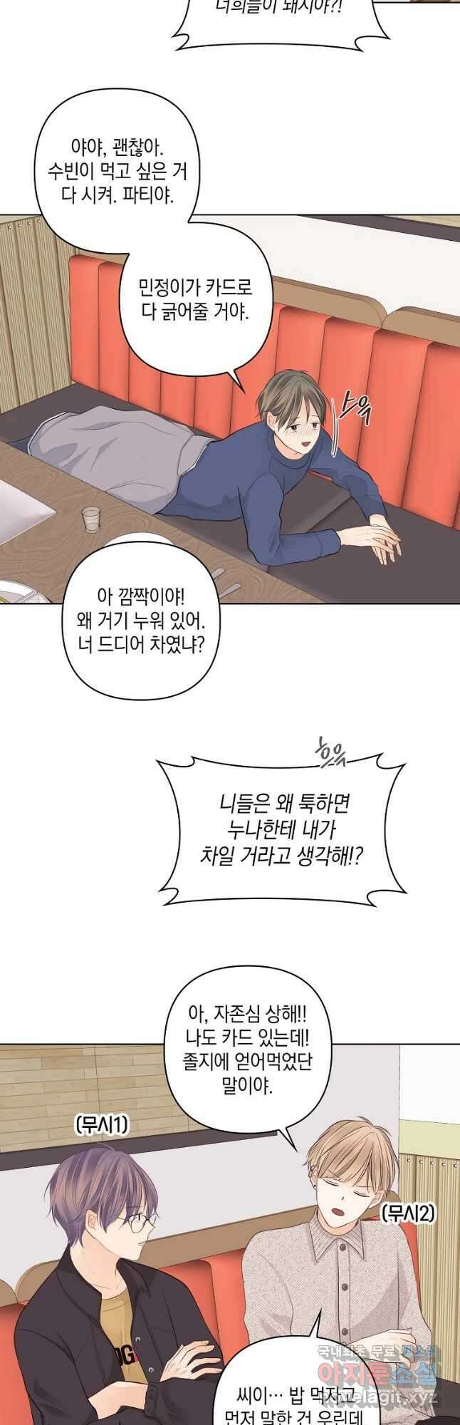 소비러와 존잘님(카카오) 7화 3