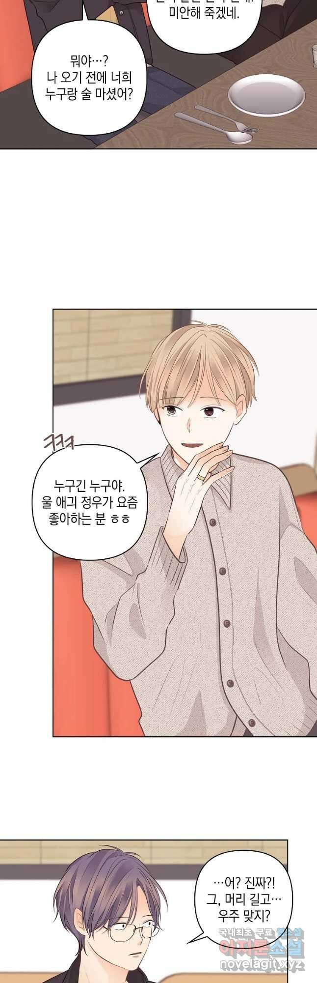 소비러와 존잘님(카카오) 7화 4