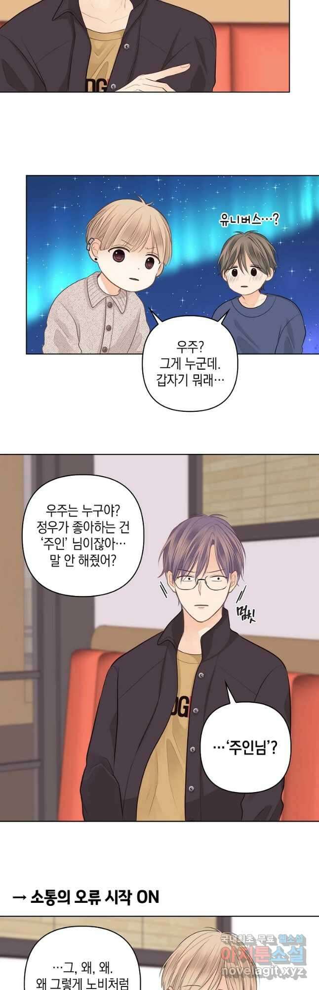 소비러와 존잘님(카카오) 7화 5