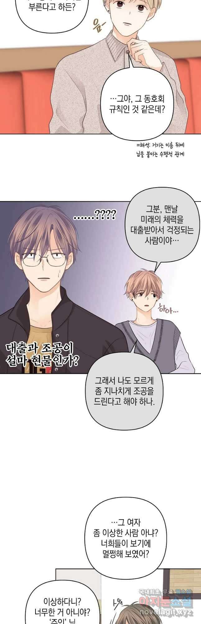 소비러와 존잘님(카카오) 7화 6