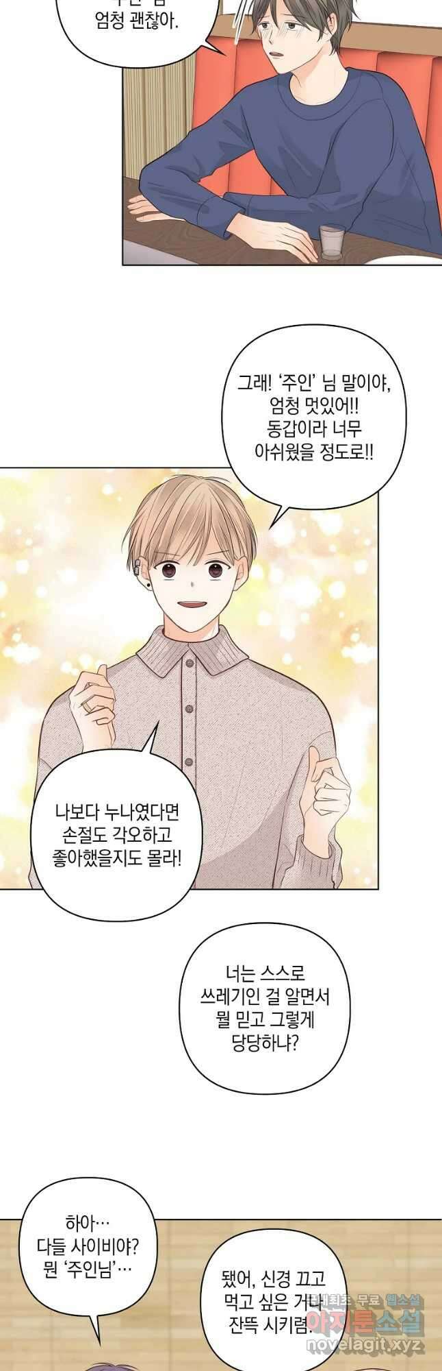 소비러와 존잘님(카카오) 7화 7
