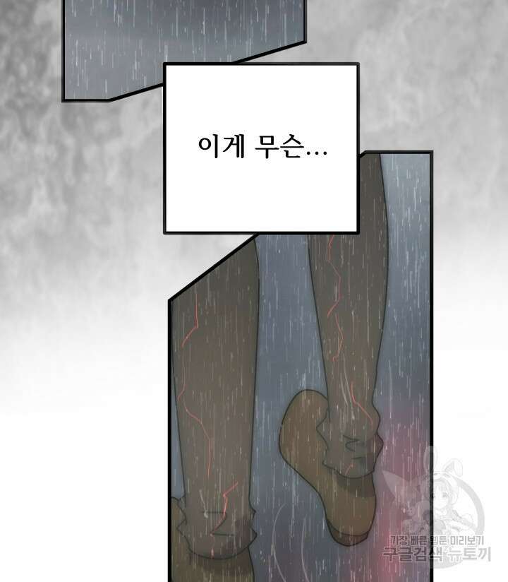 버그트레인 99화 42