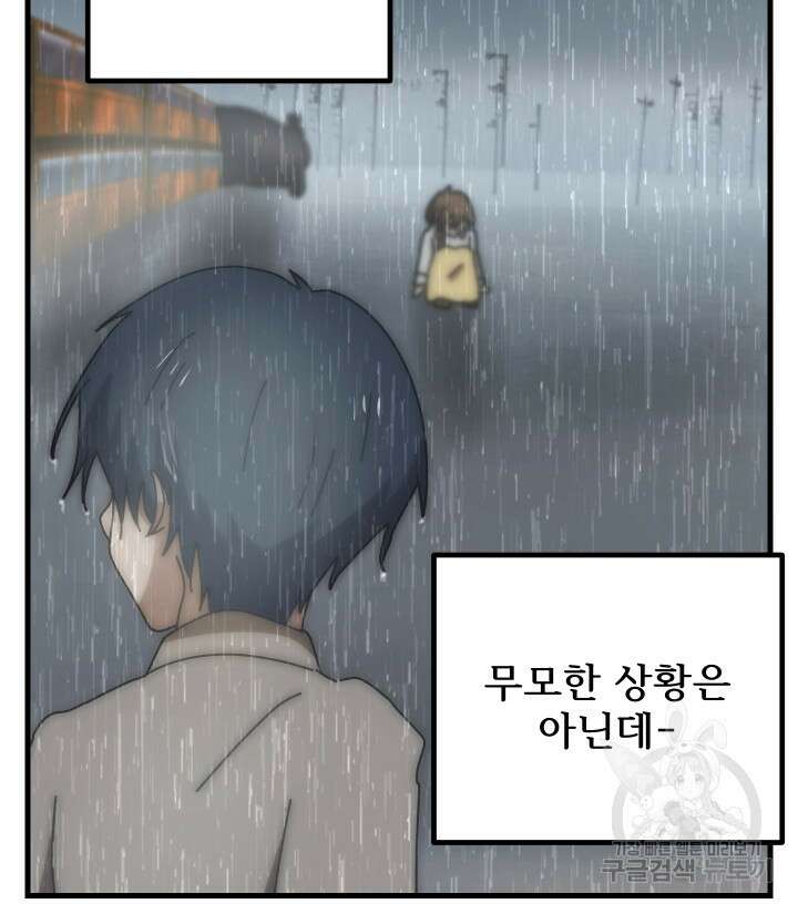 버그트레인 99화 47