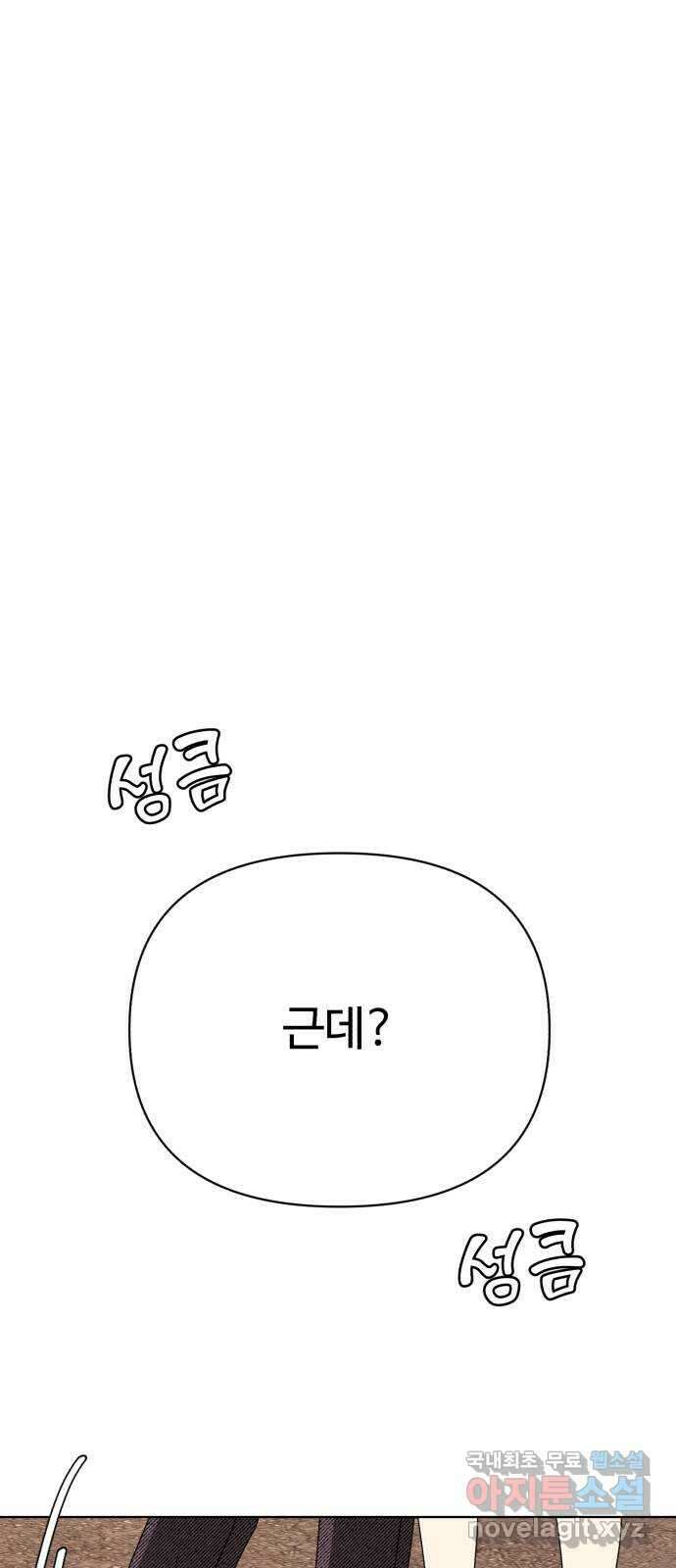 나타나주세요! 100화 - vain 1