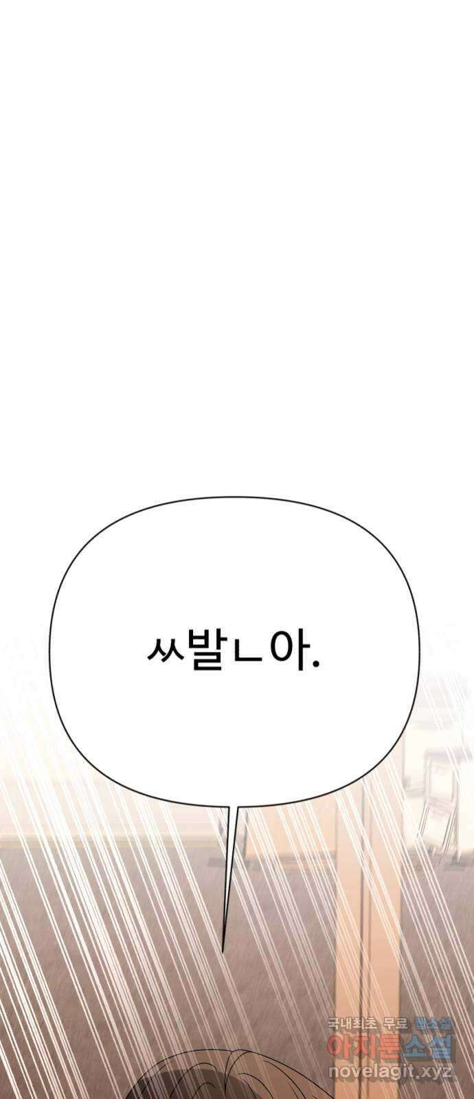 나타나주세요! 100화 - vain 5