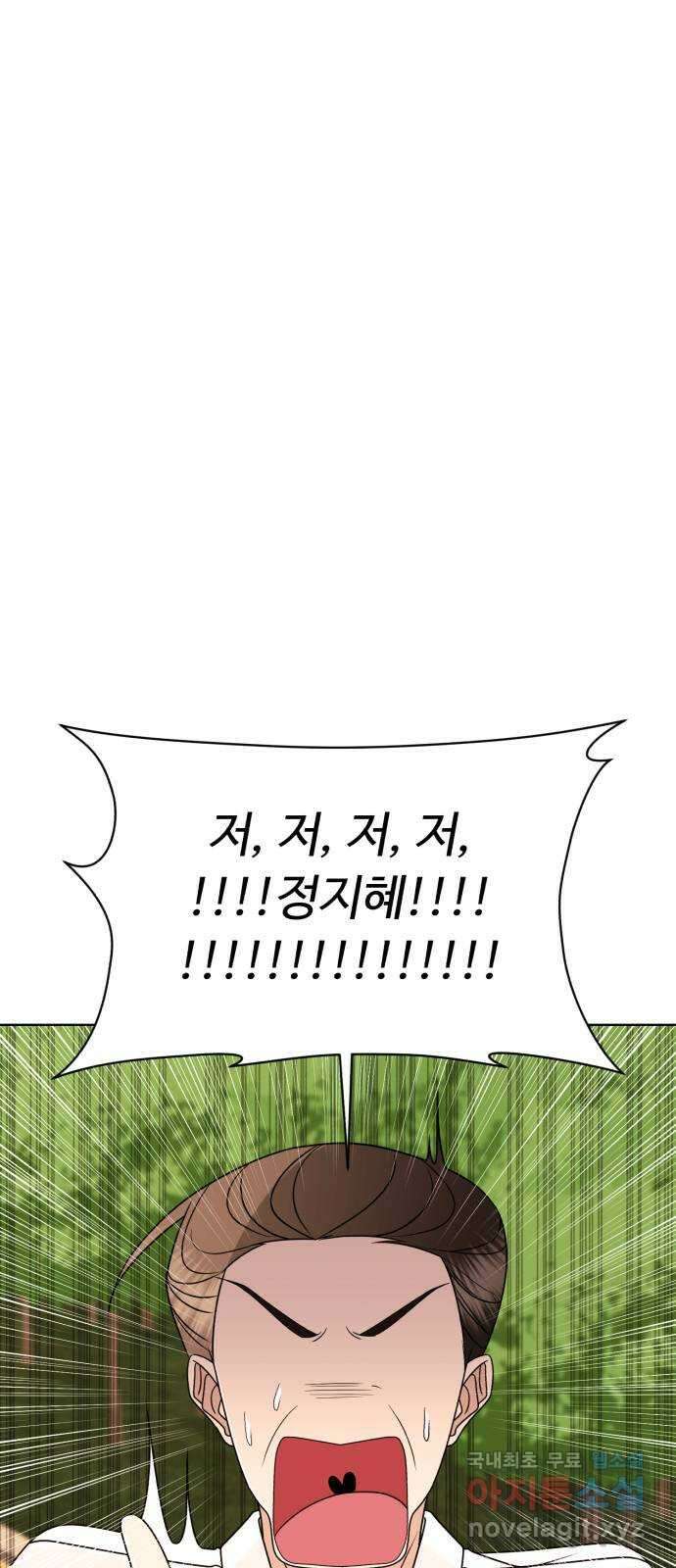 나타나주세요! 100화 - vain 11